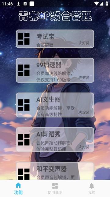 青帝xp聚合管理器图片3