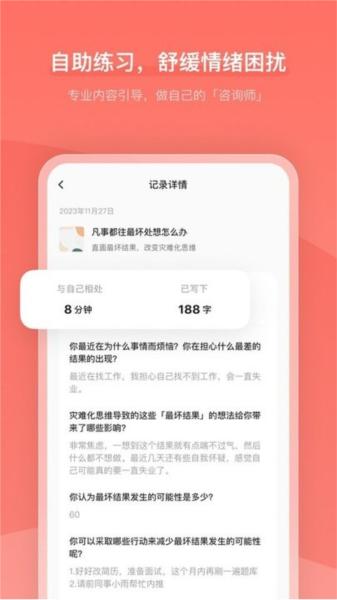 心境奇旅图片4