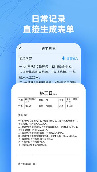 趁手工程记录app图片1