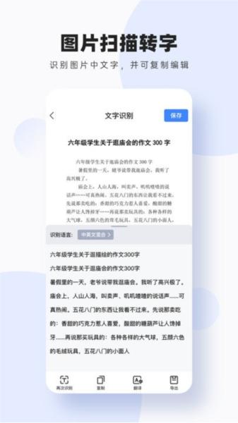轻松图片扫描转字图片
