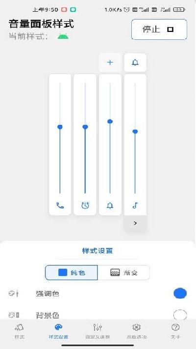 音量面板样式中文版