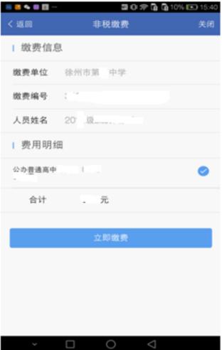缴付通19