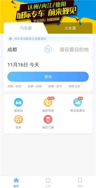 团子出行4