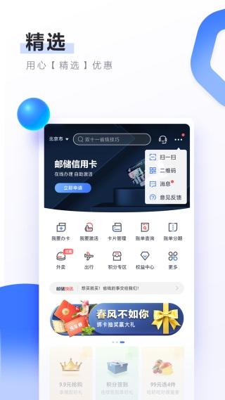 邮储信用卡APP图片1