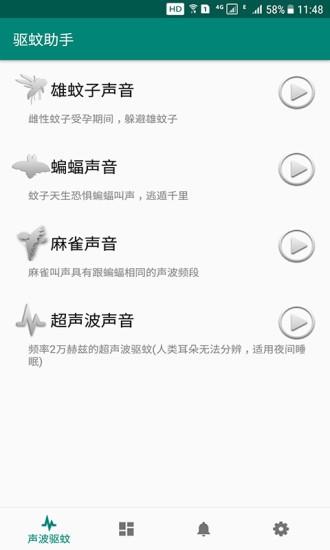 驱蚊助手解锁版