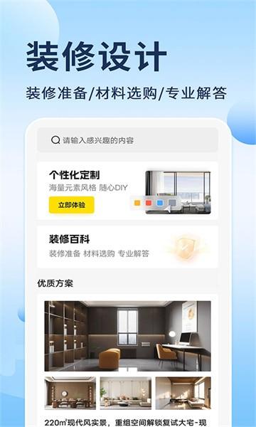 装修设计助手 安卓版v1.1.0 安卓版v1.1.0
