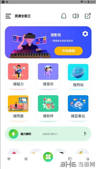 资源全能王图片1
