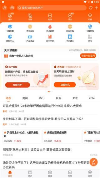 财经股票头条图片5