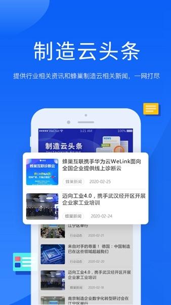 制造云