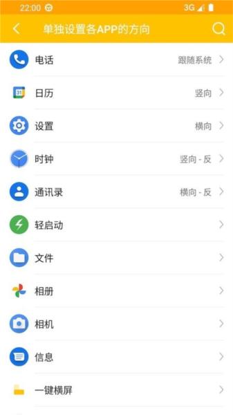 一键横屏APP 安卓版v1.6.0 安卓版v1.6.0