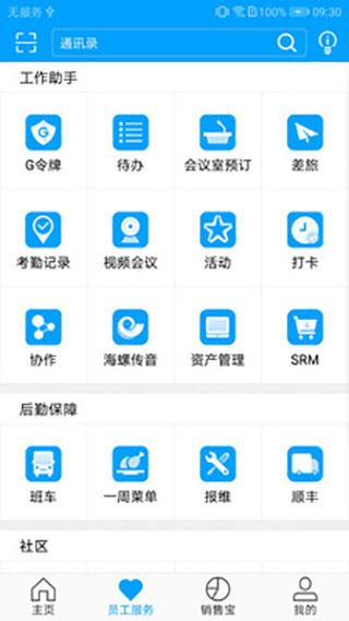 广企通手机版