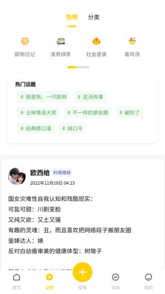 超级语录 安卓版v3.0.1 安卓版v3.0.1