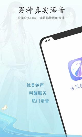 古风铃声闹钟免费版