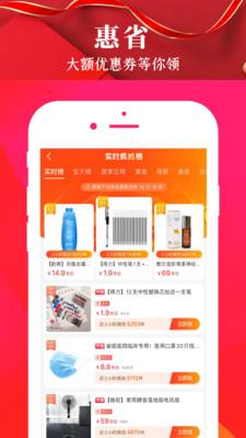惠喵惠省app安卓版