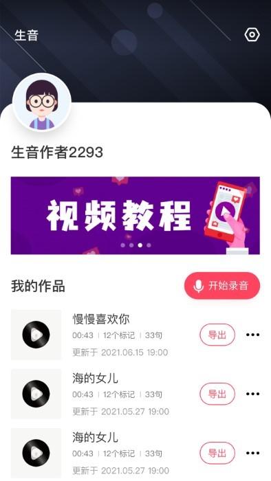 生音录音app