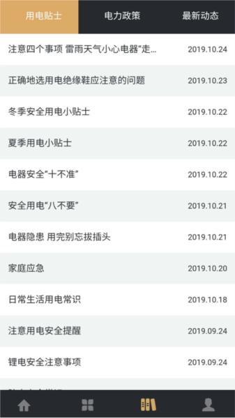 川能水电图片4
