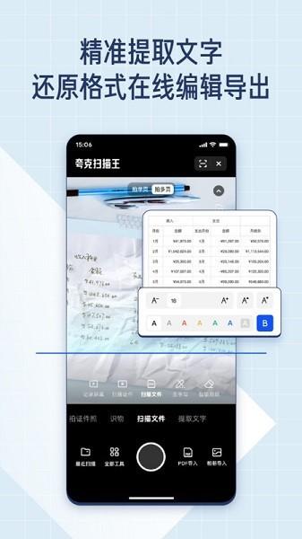 夸克扫描王图片2