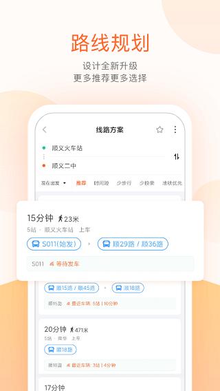 顺义公交图片2