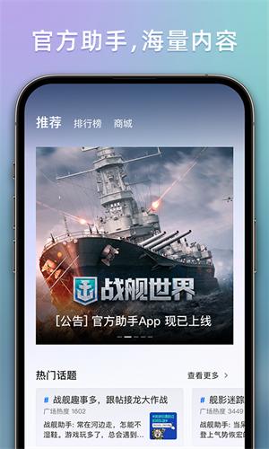 战舰助手v1.0.0075