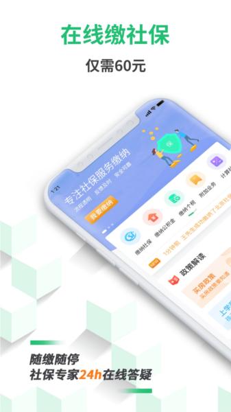 蚂蚁社保图片4