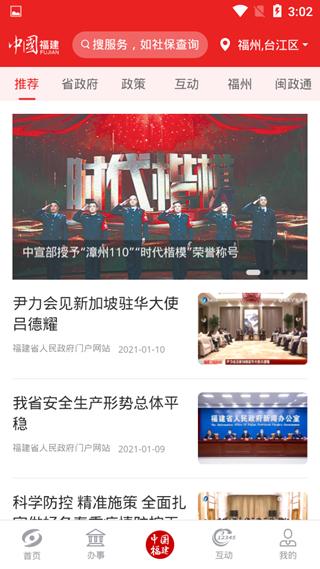 闽政通2