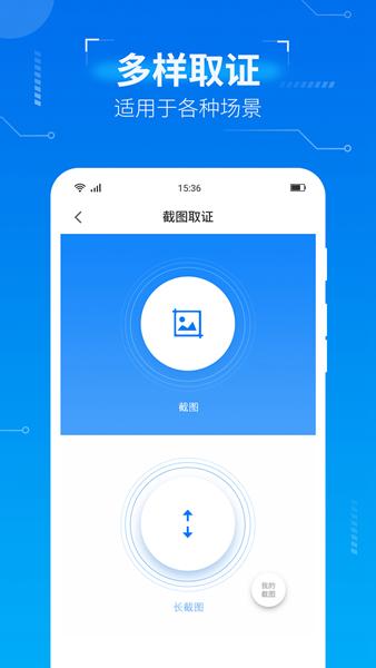 取证专家图片1