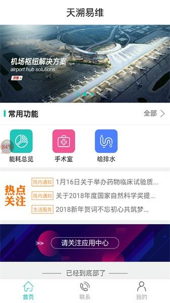 我要管家app图片2