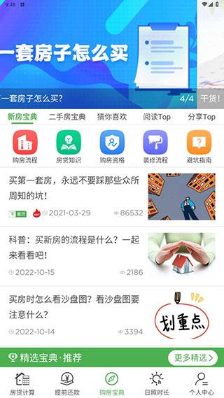房贷计算器LPR2024版图片5