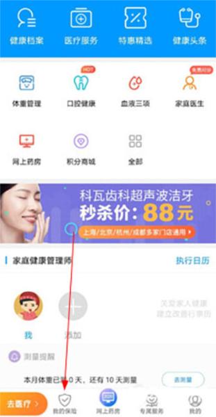 智慧E保APP图片3