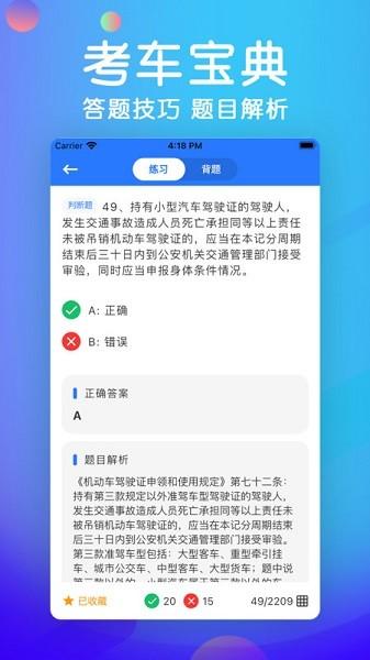 考车宝典图片2