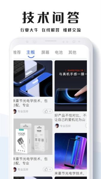 通讯圈APP1