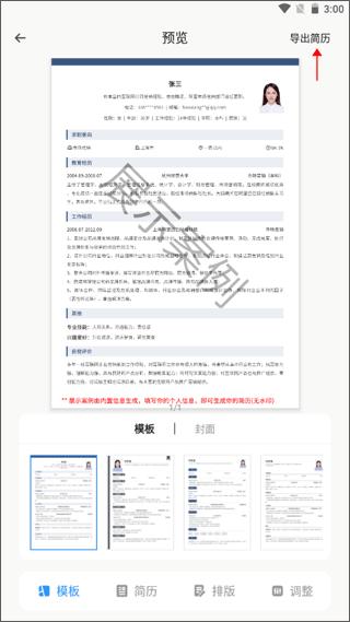 智能简历app图片8