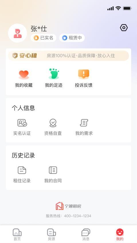 宁波租房app安卓