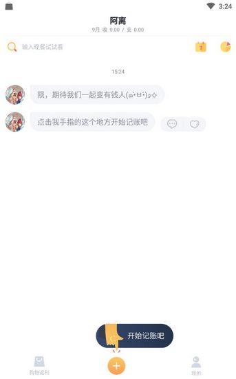 叨叨记账图片
