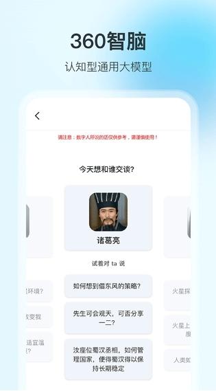 360智脑图片1