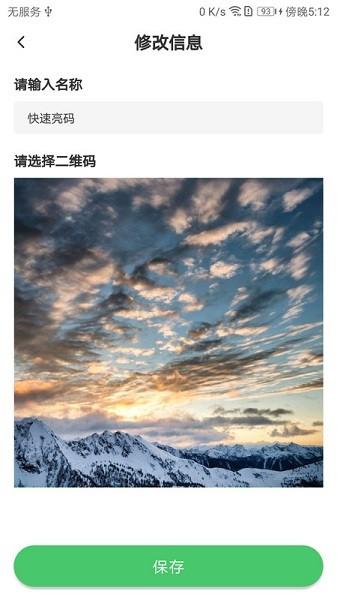快速亮码图片1