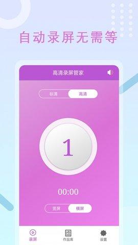 班迪录屏手机版