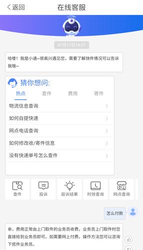 中通快递app图片3