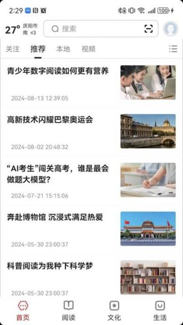 数字庆阳app图片2