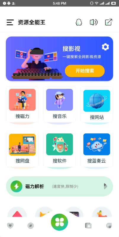 资源全能王图片2
