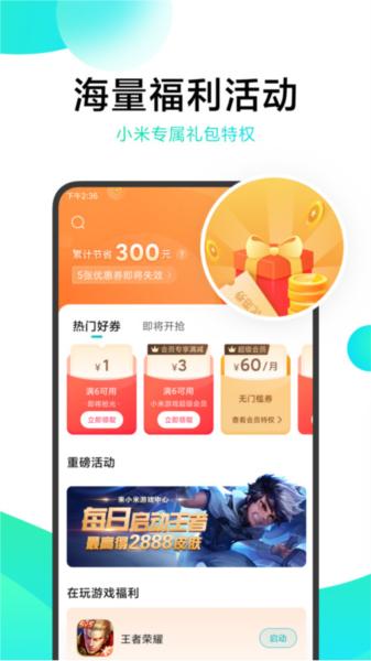 小米游戏中心图片3