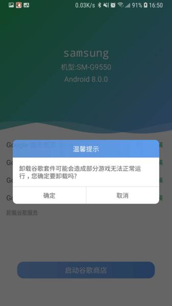 爱吾谷歌安装器图片1