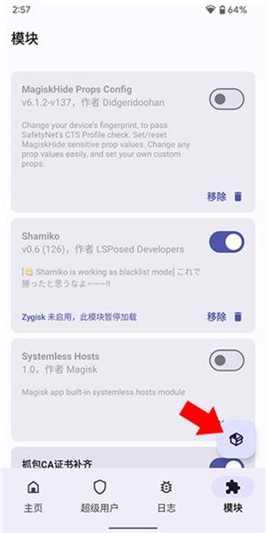 Magisk狐狸面具版图片14