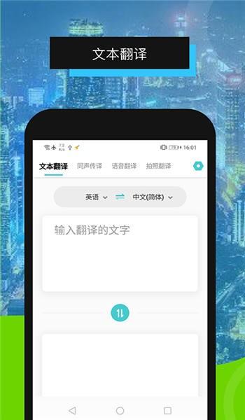 全能翻译机图片2