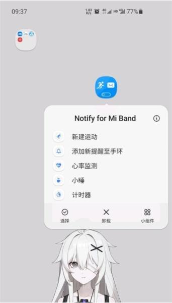 Notify for Mi Band 安卓版v16.0.6 安卓版v16.0.6