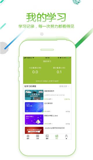 课工场手机版