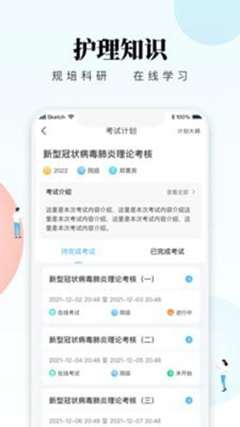 创序护士1
