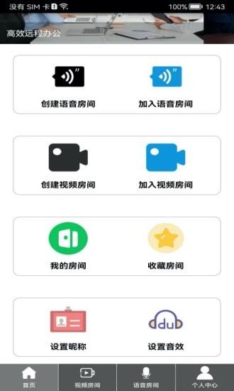 Room会议