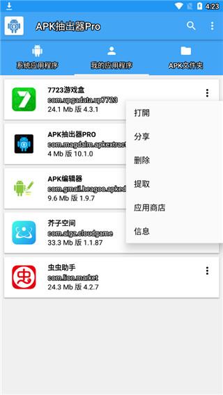 APK提取器专业版