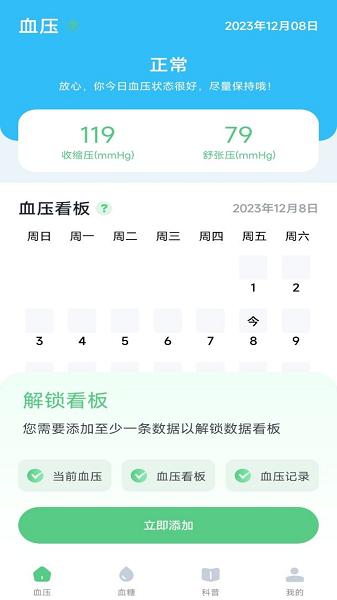 血压记录宝图片3